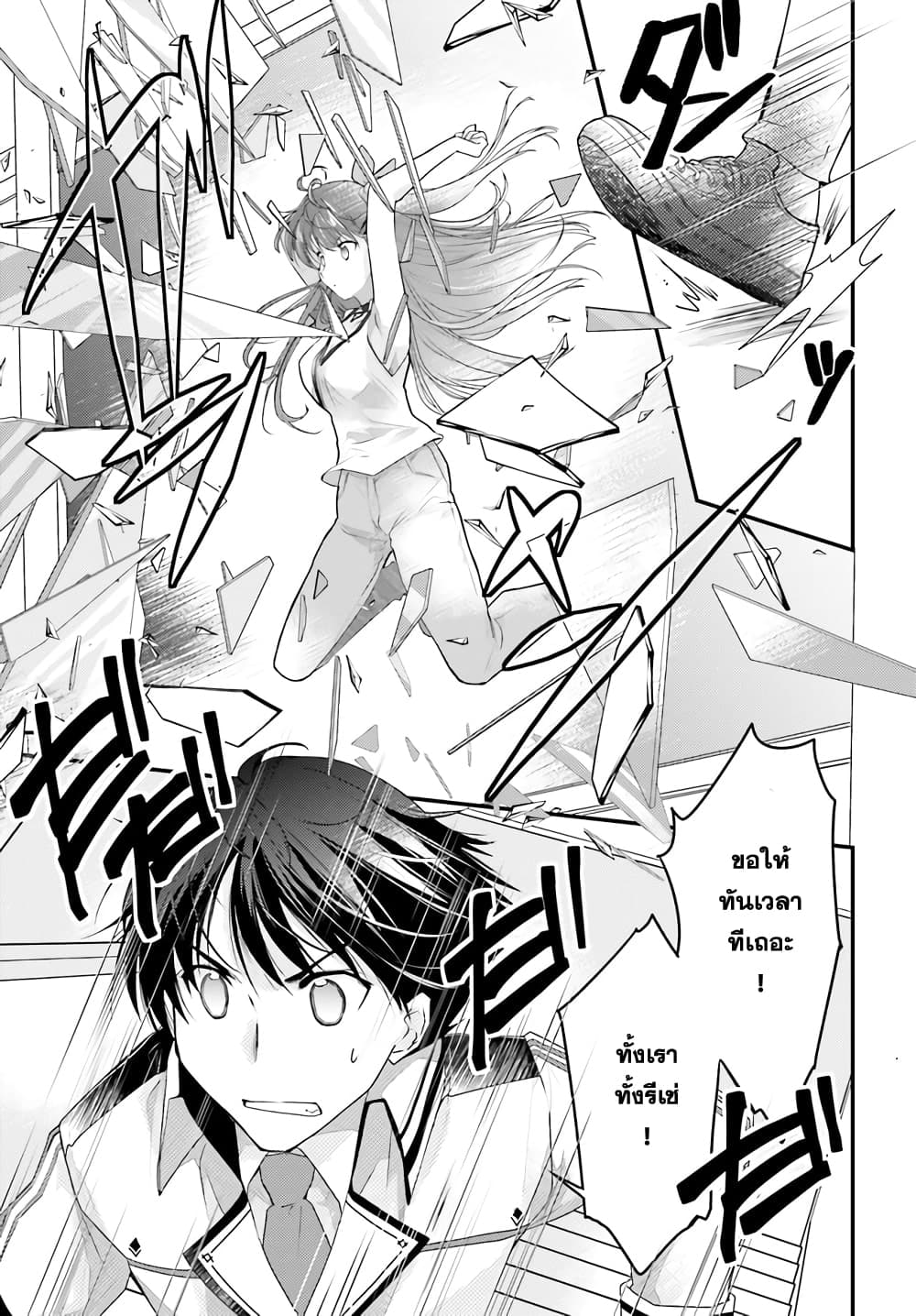 Gods Game We Play The Ultimate Game-Battles of a Boy and the Gods page 3