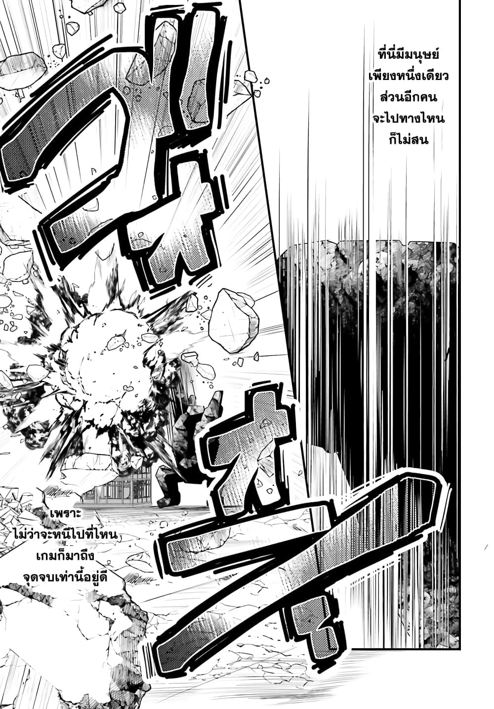Gods Game We Play The Ultimate Game-Battles of a Boy and the Gods page 7