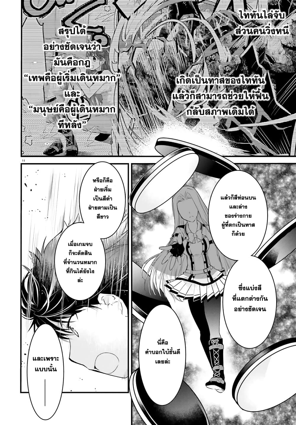 Gods Game We Play The Ultimate Game-Battles of a Boy and the Gods page 13