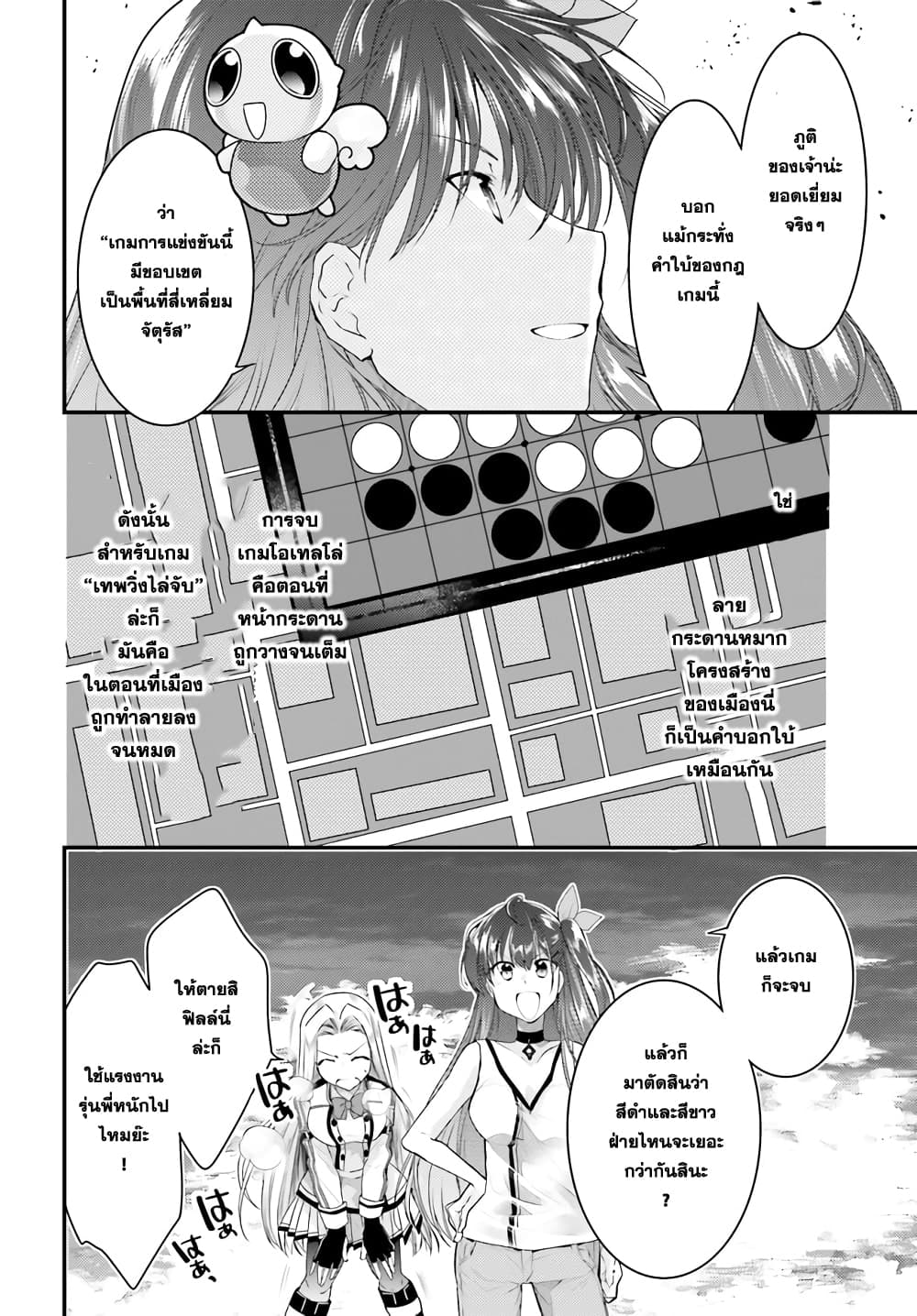 Gods Game We Play The Ultimate Game-Battles of a Boy and the Gods page 15