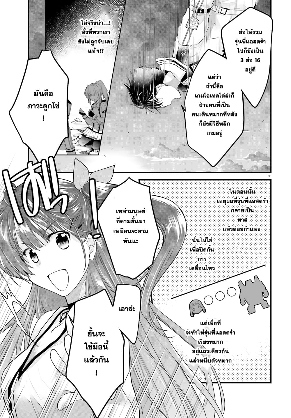 Gods Game We Play The Ultimate Game-Battles of a Boy and the Gods page 16