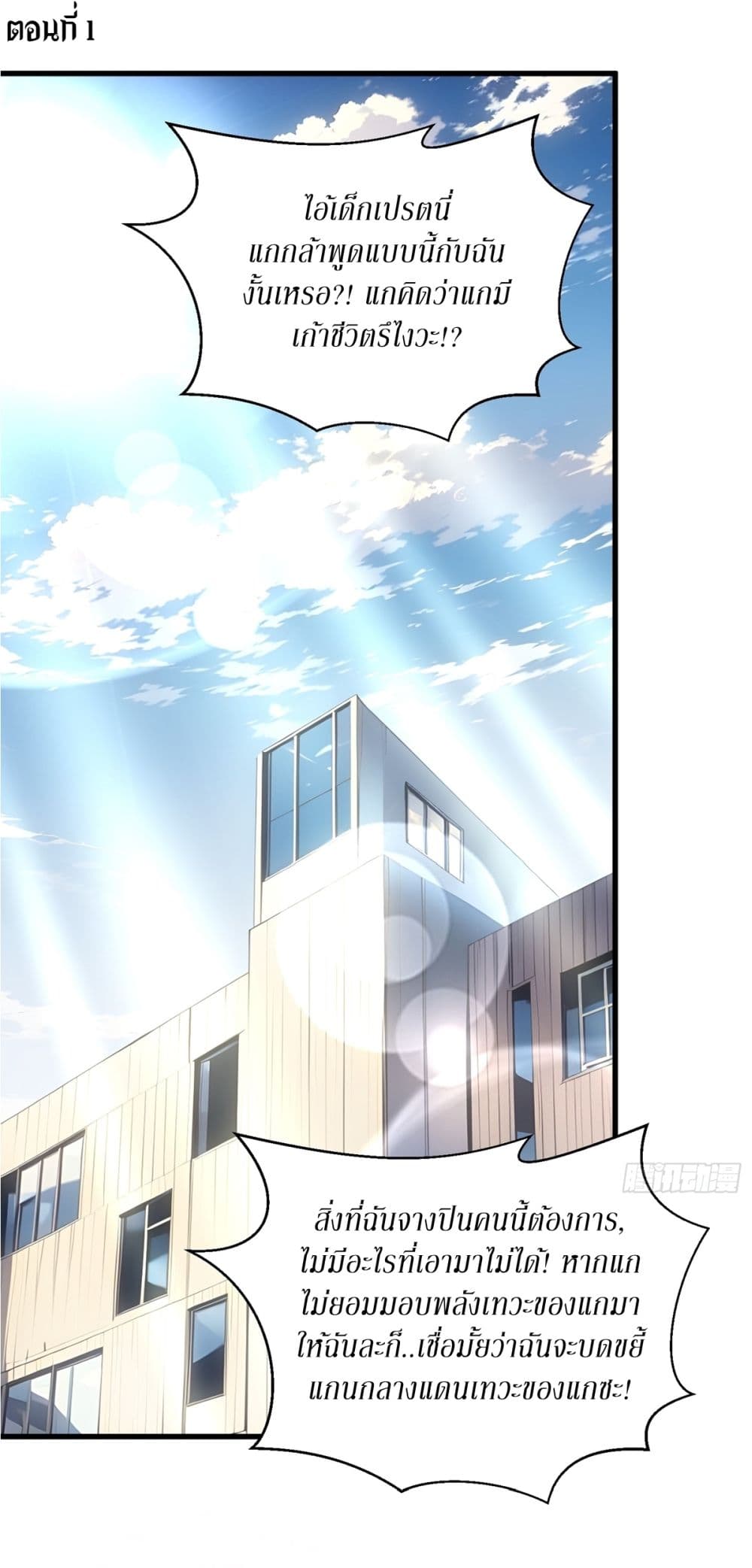 Gods Of All People I Sacrificed Hundreds Of Millions Of Living Beings To Become A God page 2