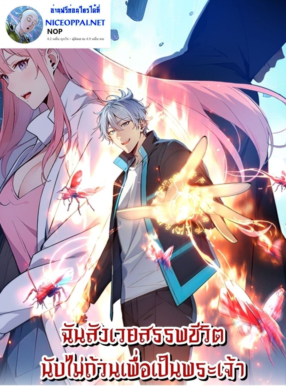 Gods Of All People I Sacrificed Hundreds Of Millions Of Living Beings To Become A God page 1