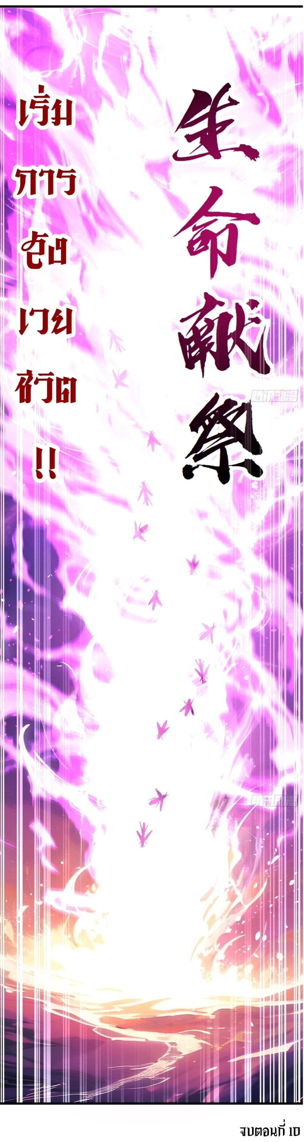 Gods Of All People I Sacrificed Hundreds Of Millions Of Living Beings To Become A God page 28
