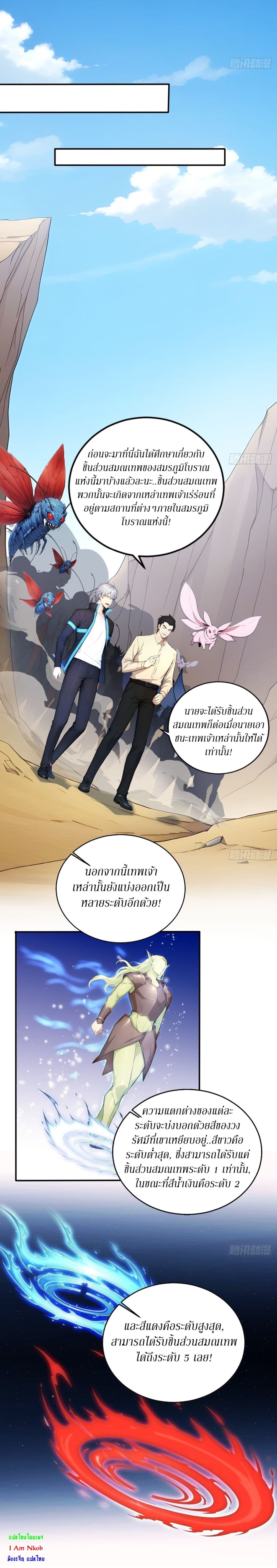 Gods Of All People I Sacrificed Hundreds Of Millions Of Living Beings To Become A God page 20