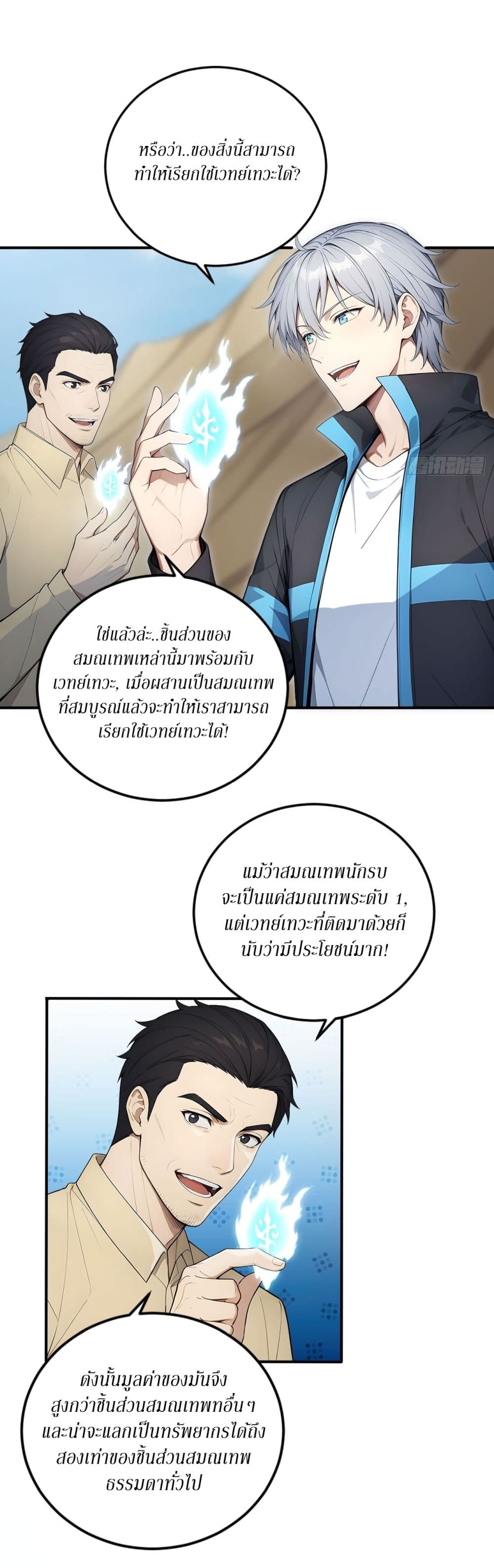 Gods Of All People I Sacrificed Hundreds Of Millions Of Living Beings To Become A God page 9