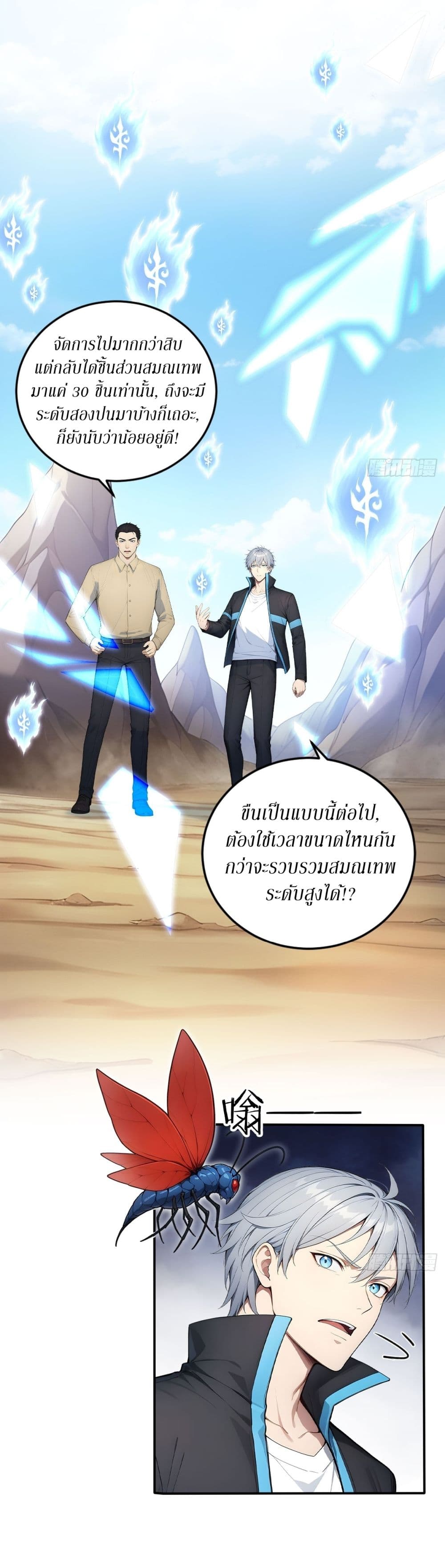 Gods Of All People I Sacrificed Hundreds Of Millions Of Living Beings To Become A God page 14