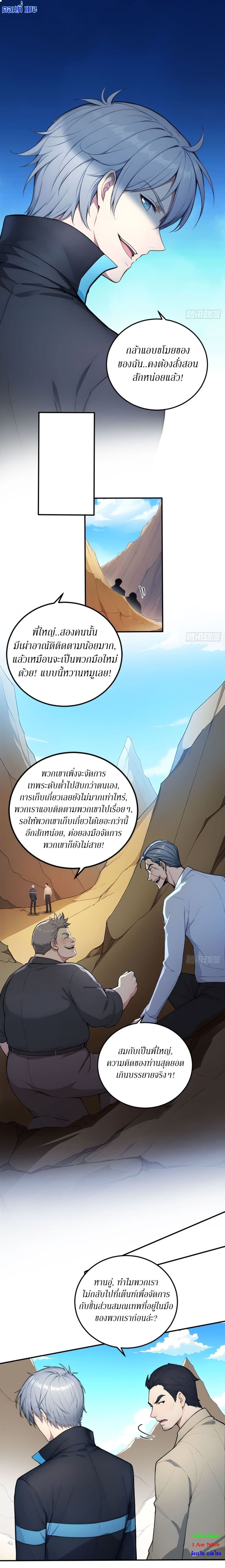 Gods Of All People I Sacrificed Hundreds Of Millions Of Living Beings To Become A God page 2