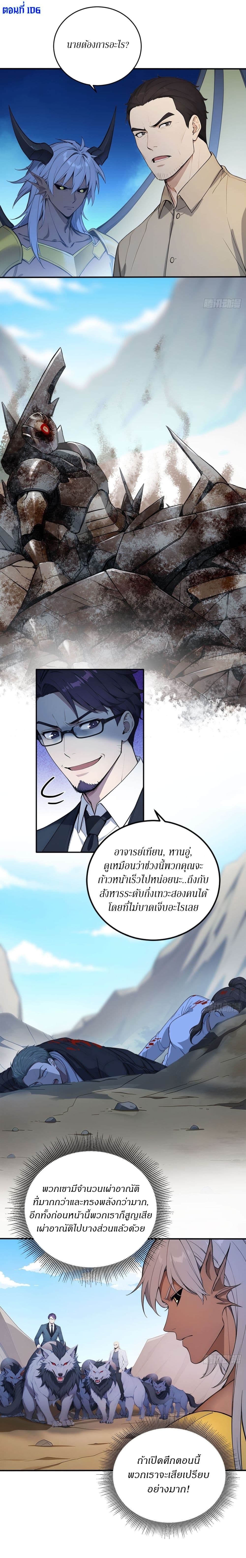 Gods Of All People I Sacrificed Hundreds Of Millions Of Living Beings To Become A God page 2