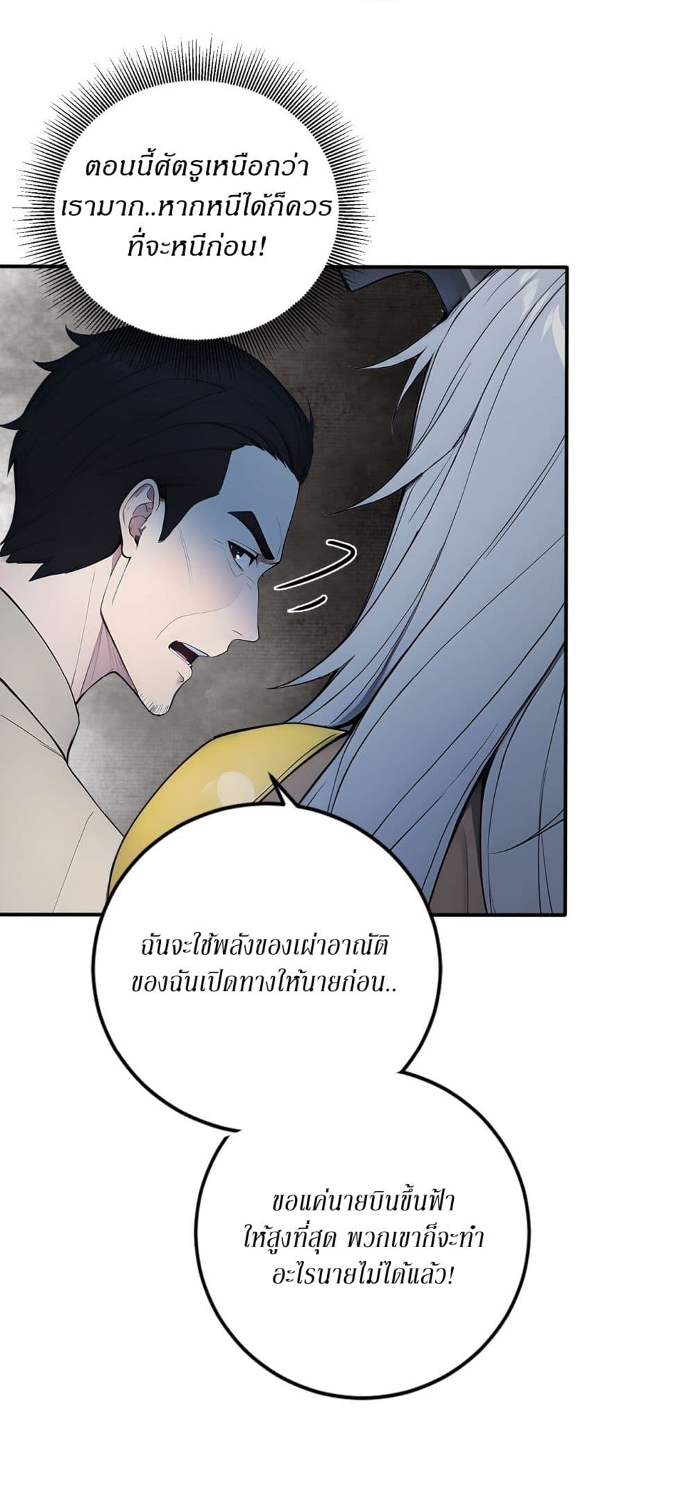 Gods Of All People I Sacrificed Hundreds Of Millions Of Living Beings To Become A God page 3