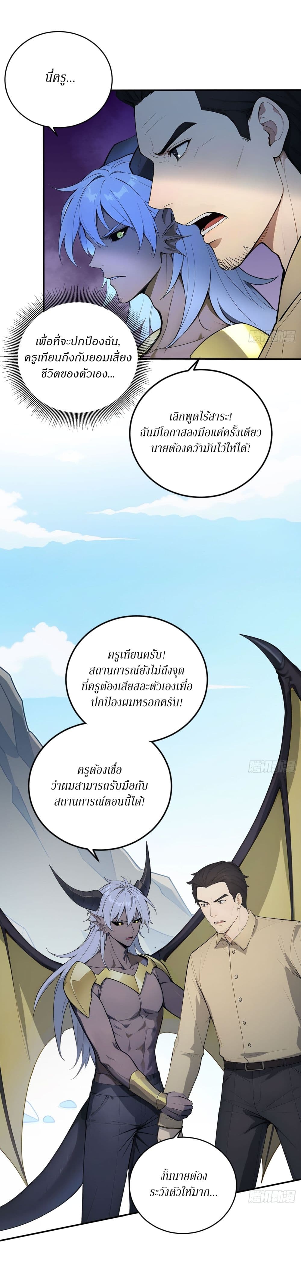 Gods Of All People I Sacrificed Hundreds Of Millions Of Living Beings To Become A God page 4
