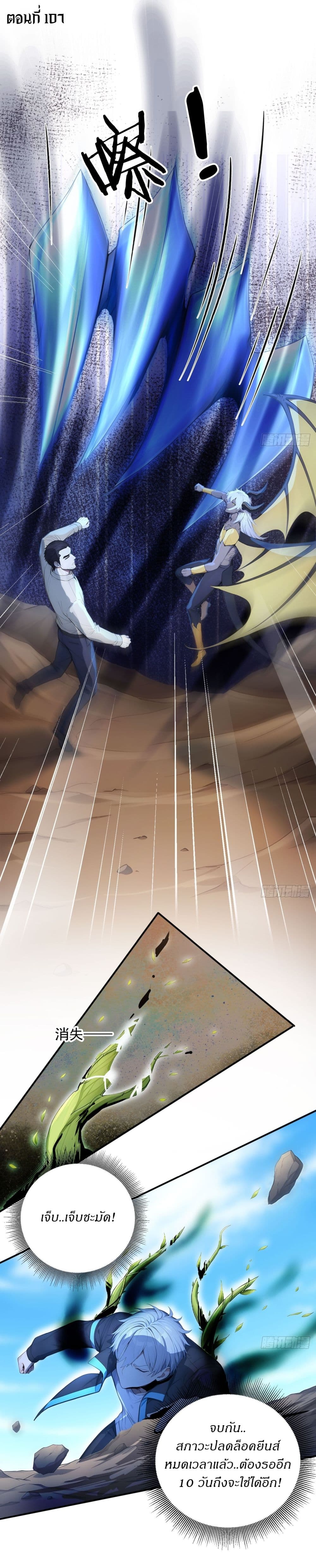 Gods Of All People I Sacrificed Hundreds Of Millions Of Living Beings To Become A God page 2