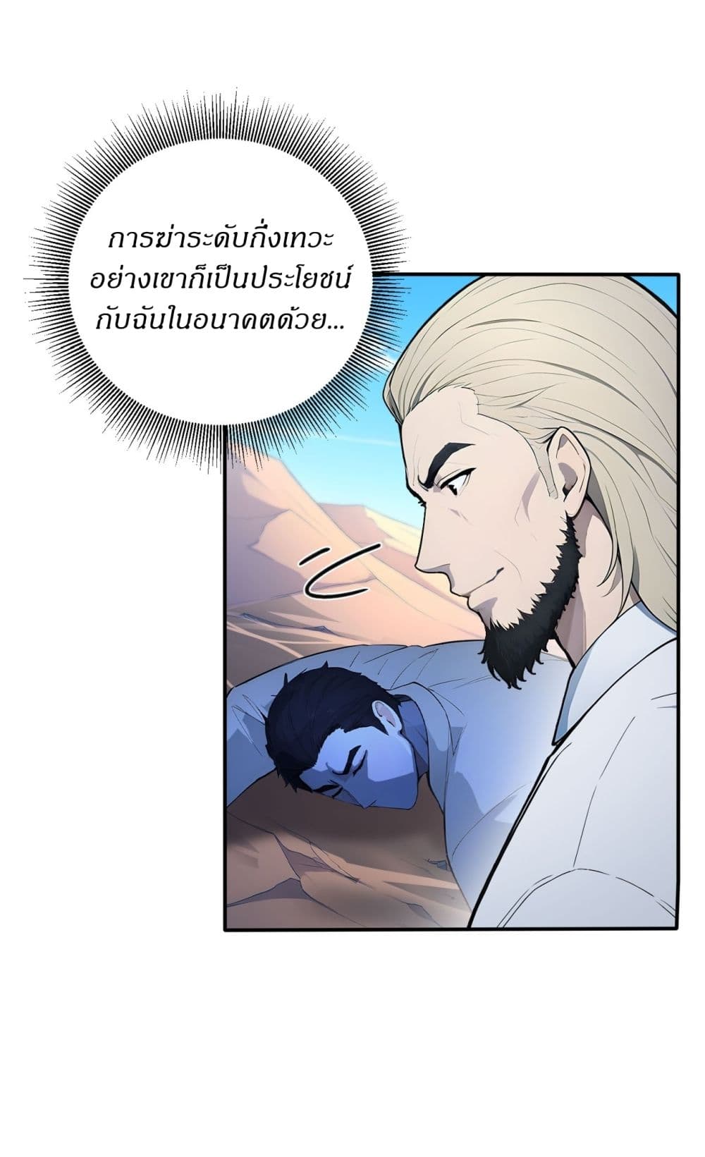 Gods Of All People I Sacrificed Hundreds Of Millions Of Living Beings To Become A God page 6