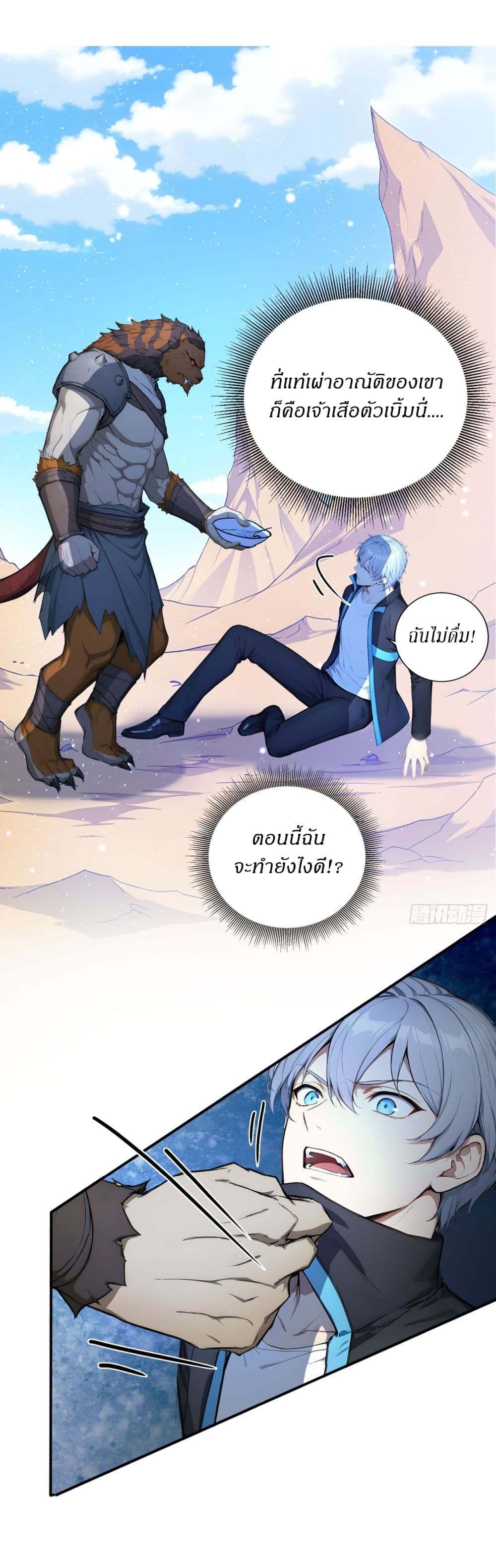Gods Of All People I Sacrificed Hundreds Of Millions Of Living Beings To Become A God page 14