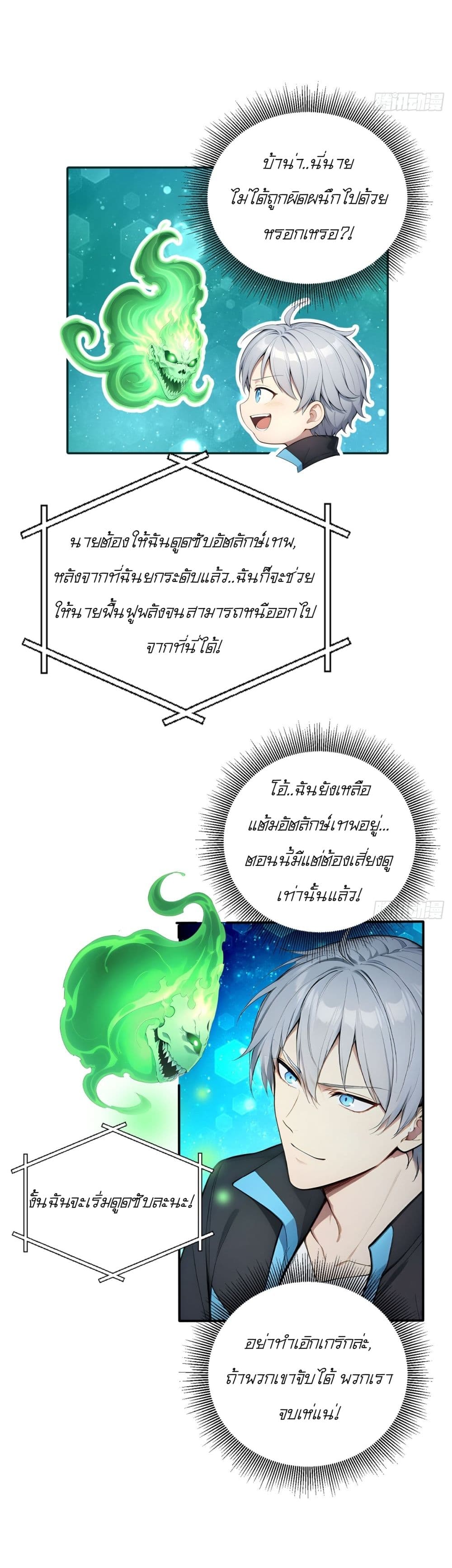 Gods Of All People I Sacrificed Hundreds Of Millions Of Living Beings To Become A God page 17