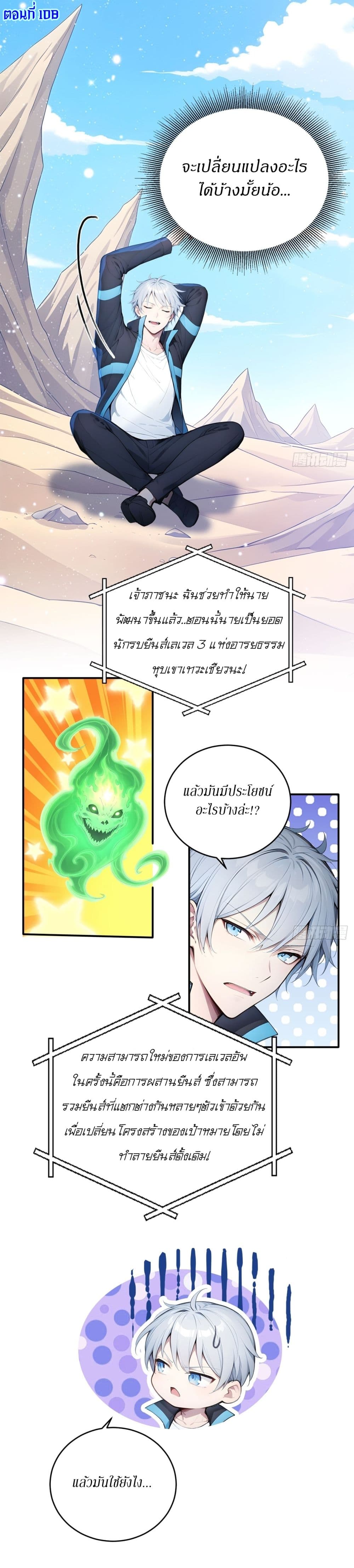 Gods Of All People I Sacrificed Hundreds Of Millions Of Living Beings To Become A God page 2