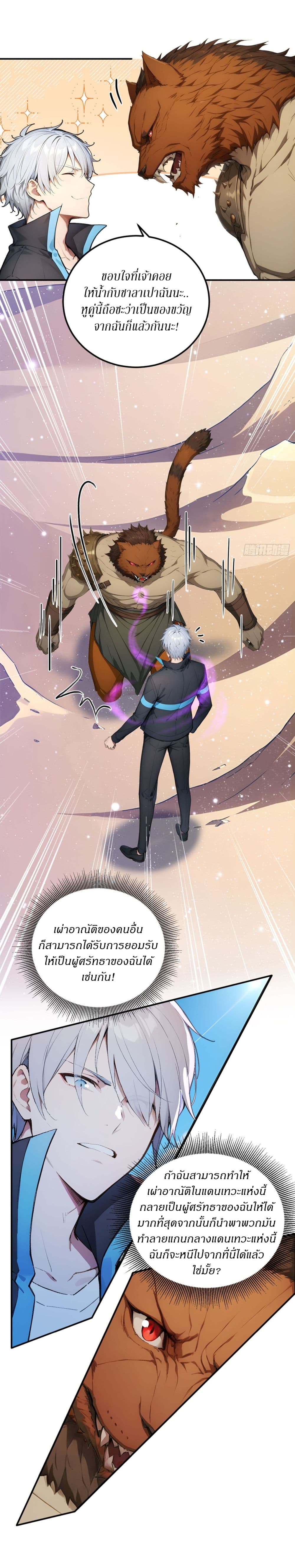 Gods Of All People I Sacrificed Hundreds Of Millions Of Living Beings To Become A God page 7