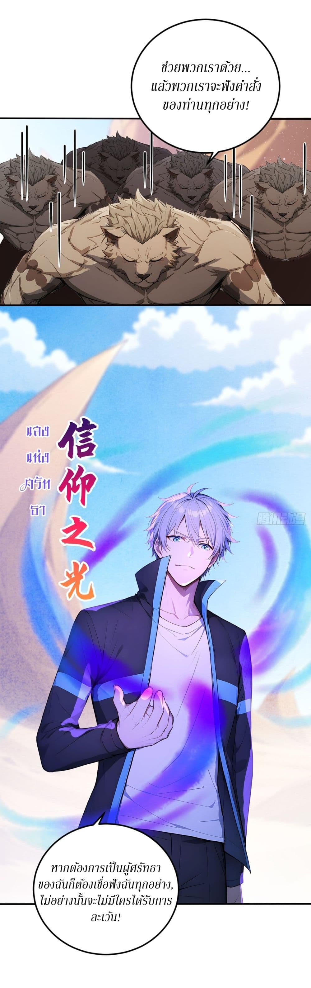 Gods Of All People I Sacrificed Hundreds Of Millions Of Living Beings To Become A God page 4