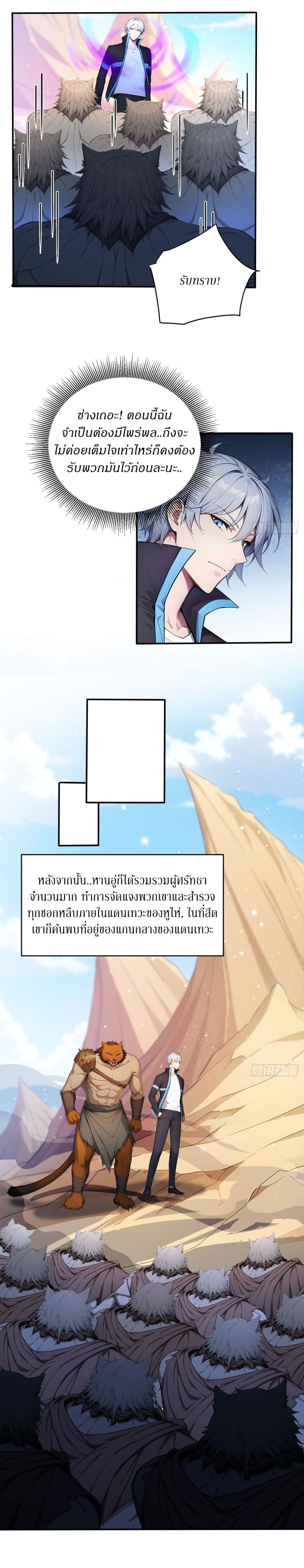 Gods Of All People I Sacrificed Hundreds Of Millions Of Living Beings To Become A God page 5