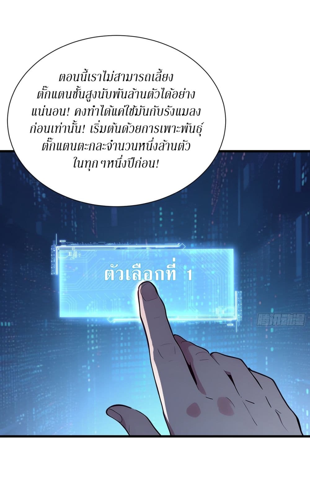 Gods Of All People I Sacrificed Hundreds Of Millions Of Living Beings To Become A God page 6