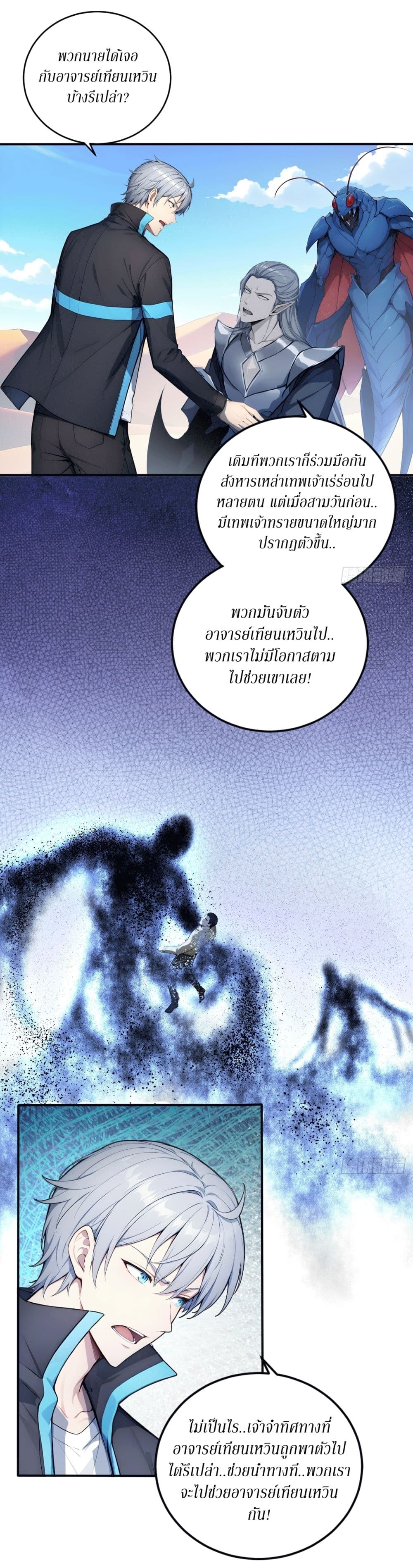 Gods Of All People I Sacrificed Hundreds Of Millions Of Living Beings To Become A God page 9