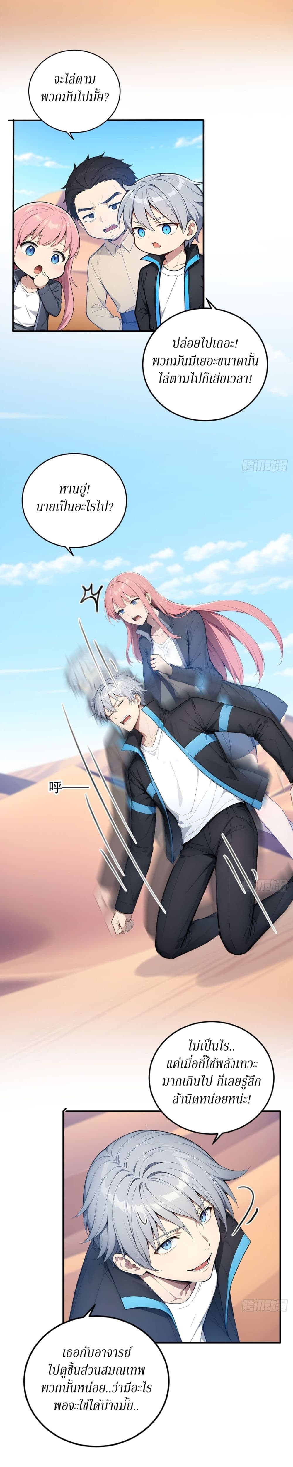 Gods Of All People I Sacrificed Hundreds Of Millions Of Living Beings To Become A God page 8