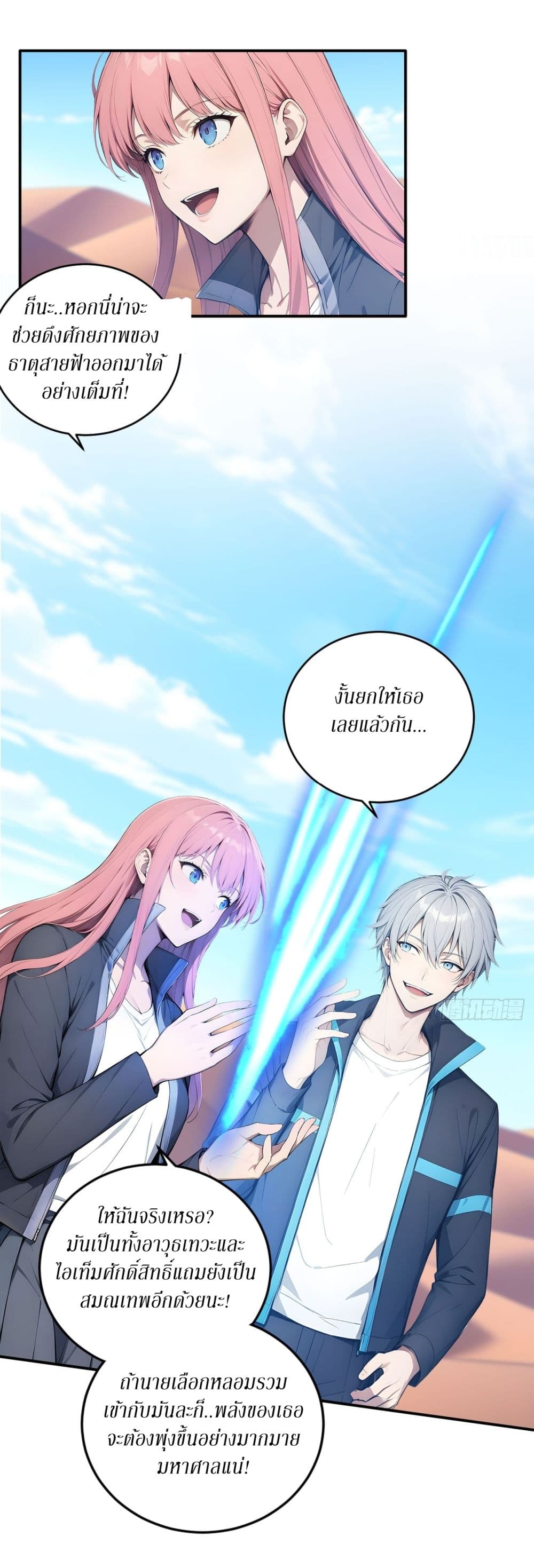 Gods Of All People I Sacrificed Hundreds Of Millions Of Living Beings To Become A God page 10