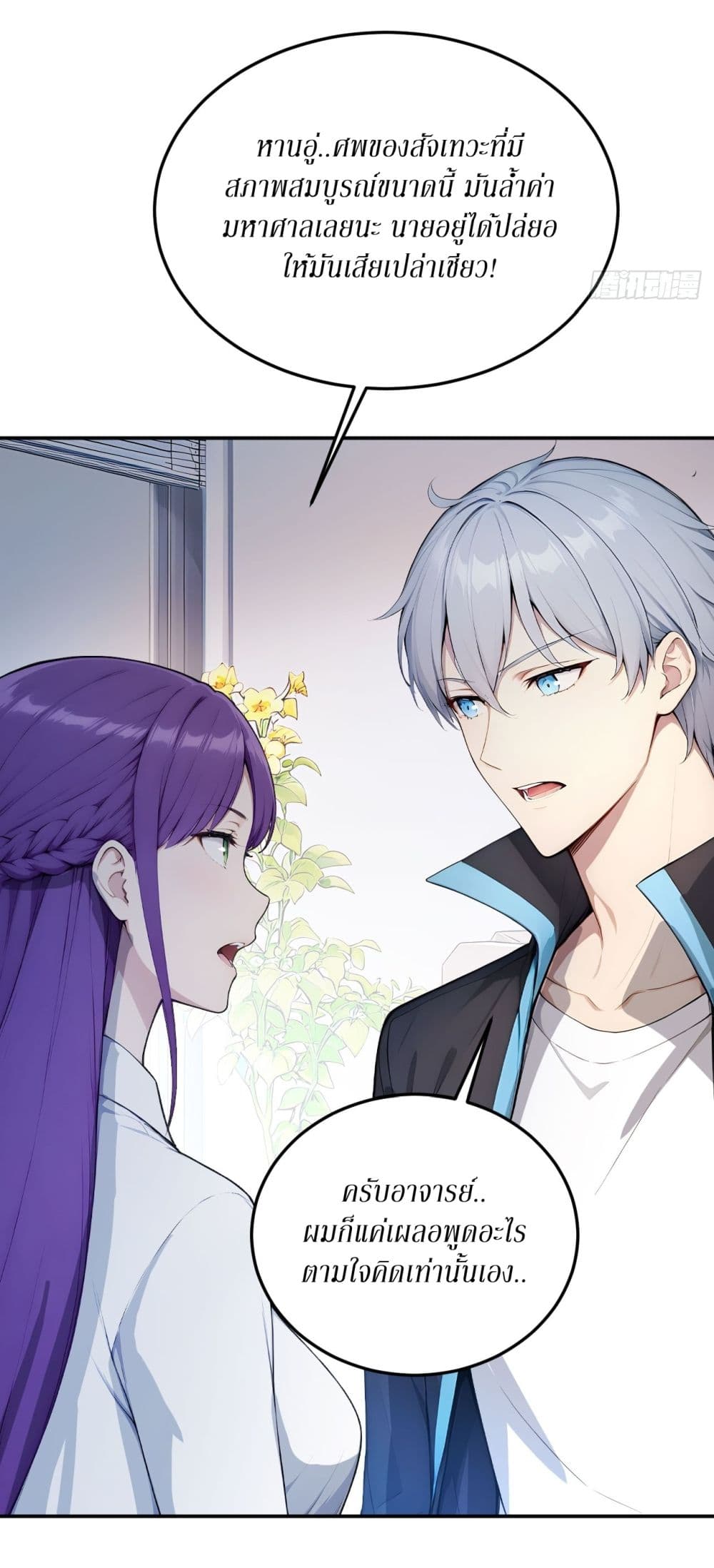 Gods Of All People I Sacrificed Hundreds Of Millions Of Living Beings To Become A God page 5