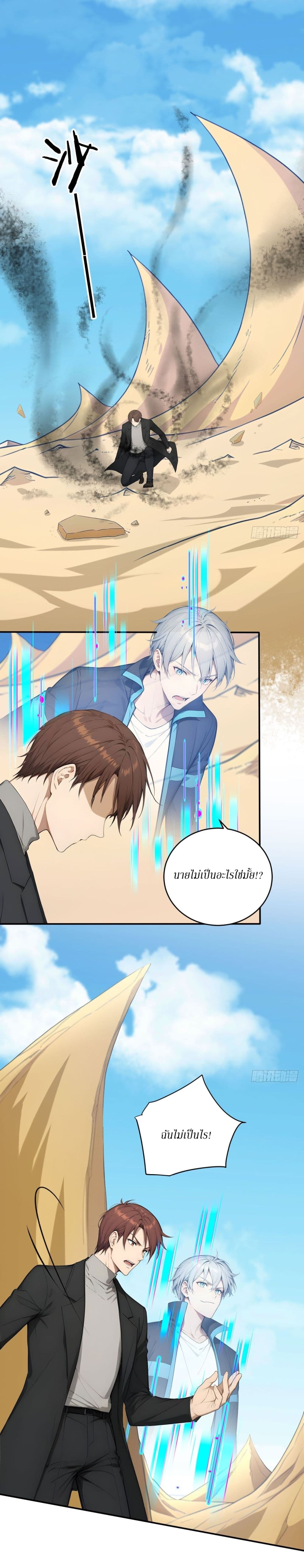 Gods Of All People I Sacrificed Hundreds Of Millions Of Living Beings To Become A God page 2