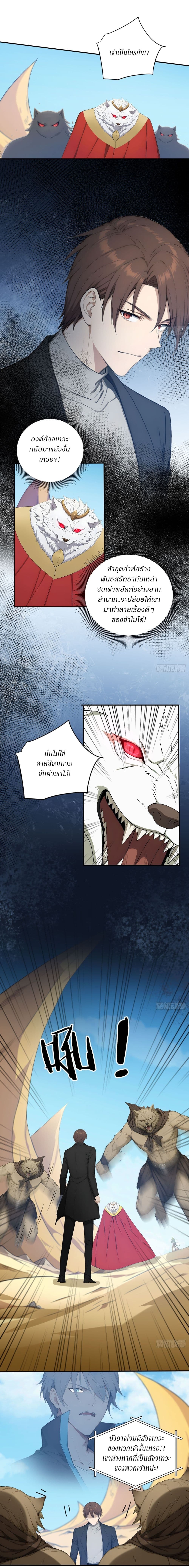 Gods Of All People I Sacrificed Hundreds Of Millions Of Living Beings To Become A God page 3