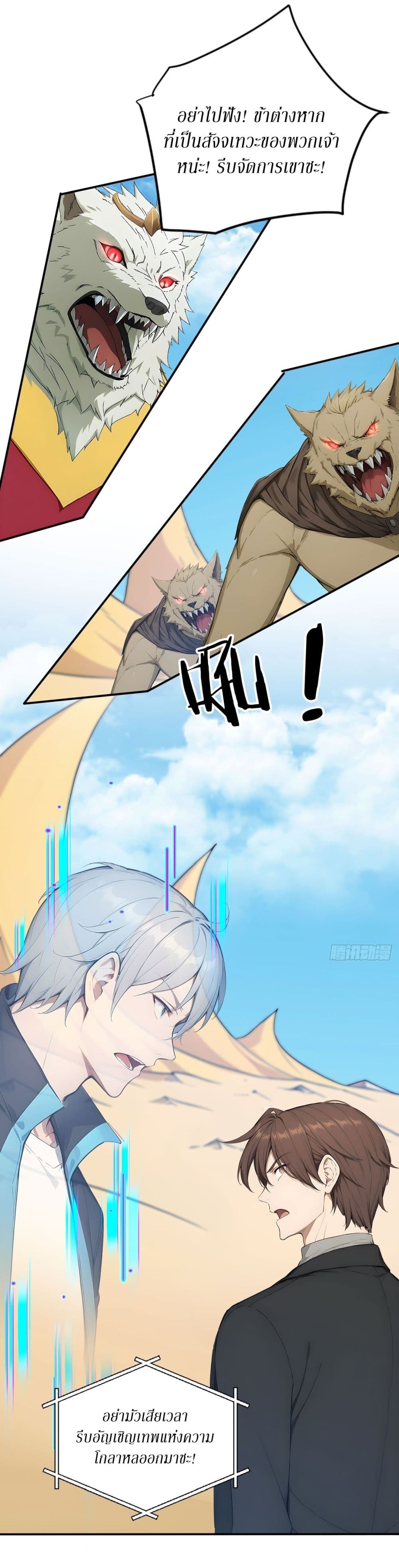 Gods Of All People I Sacrificed Hundreds Of Millions Of Living Beings To Become A God page 4