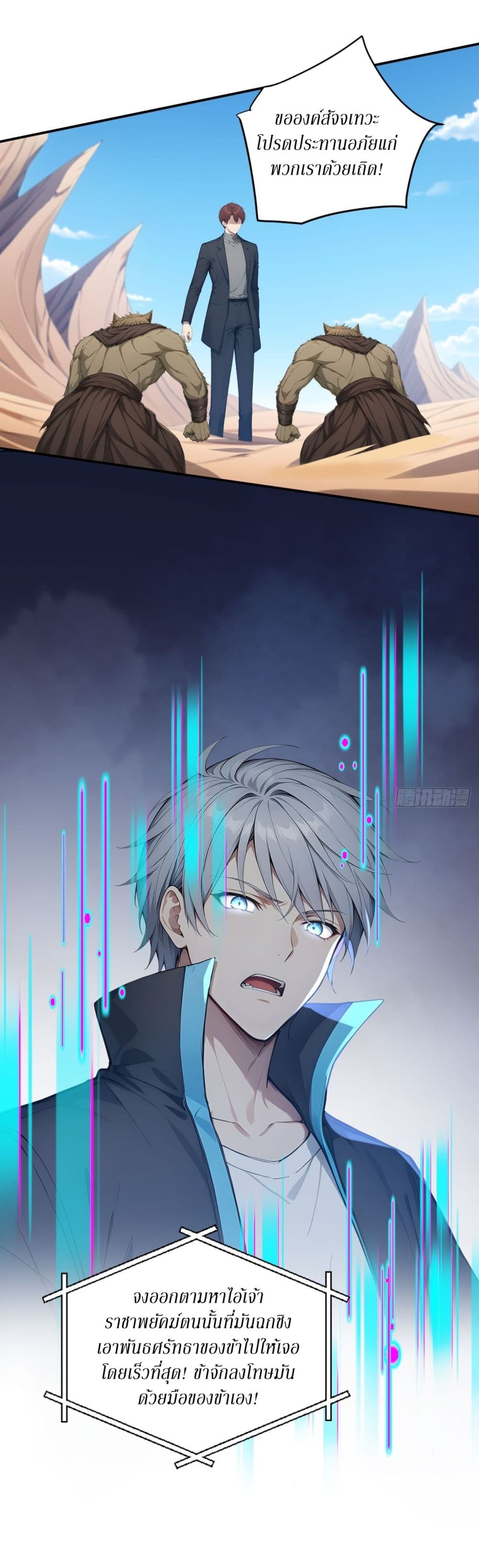 Gods Of All People I Sacrificed Hundreds Of Millions Of Living Beings To Become A God page 6
