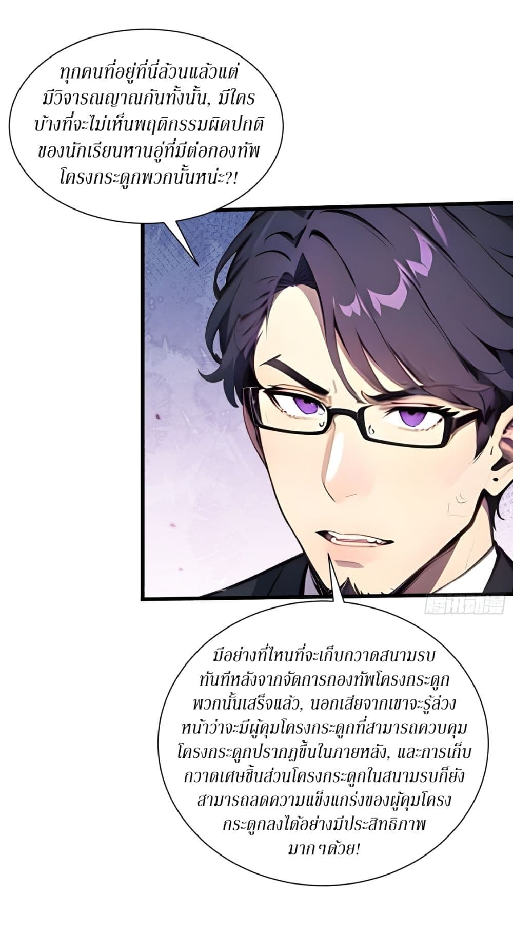 Gods Of All People I Sacrificed Hundreds Of Millions Of Living Beings To Become A God page 13