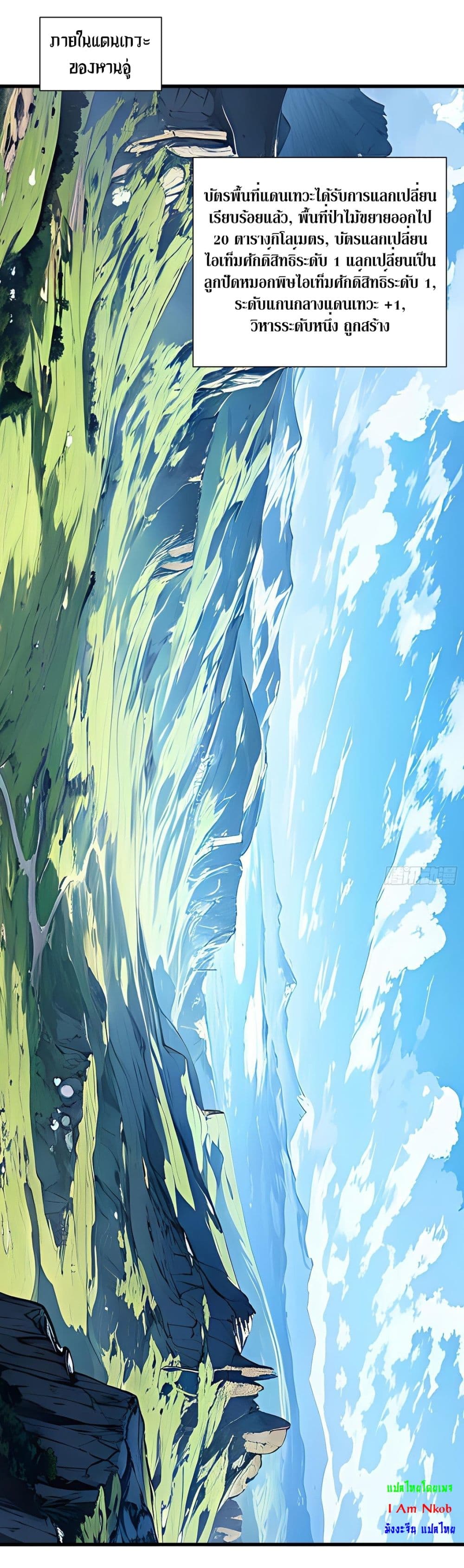 Gods Of All People I Sacrificed Hundreds Of Millions Of Living Beings To Become A God page 17