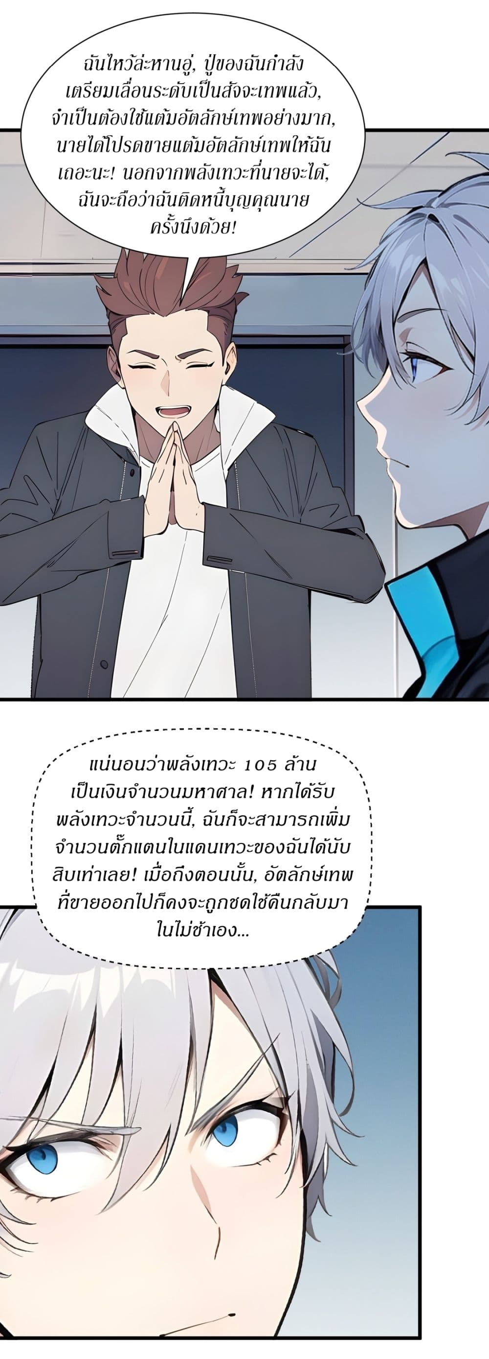 Gods Of All People I Sacrificed Hundreds Of Millions Of Living Beings To Become A God page 30