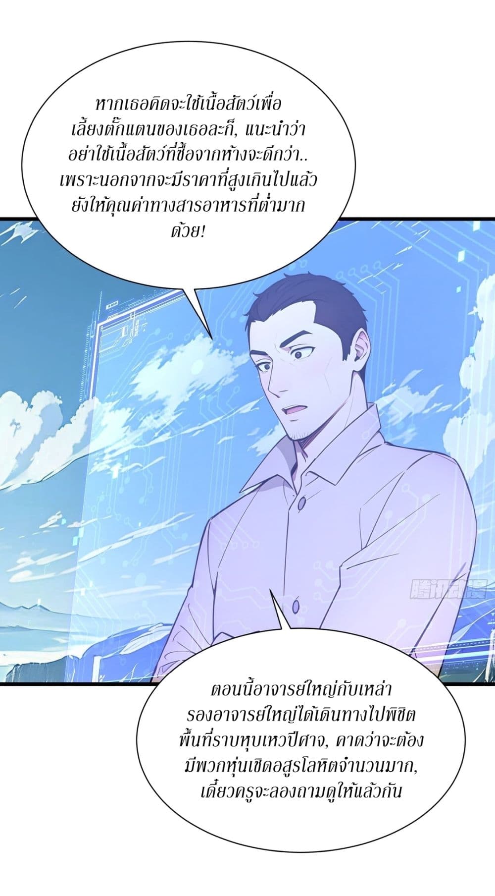 Gods Of All People I Sacrificed Hundreds Of Millions Of Living Beings To Become A God page 25