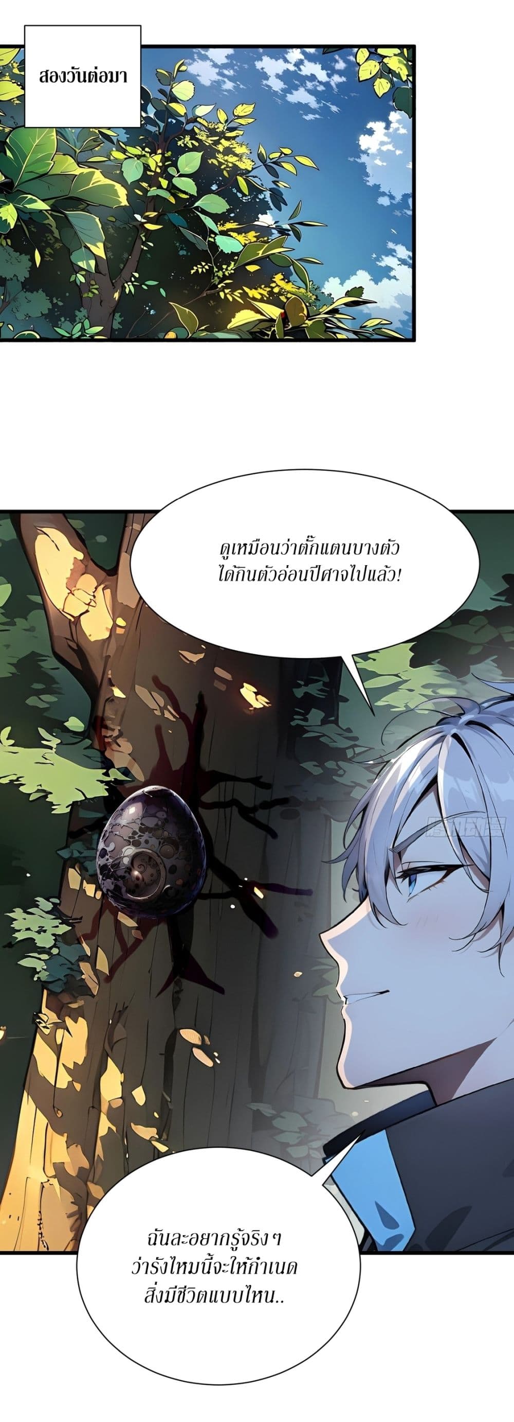 Gods Of All People I Sacrificed Hundreds Of Millions Of Living Beings To Become A God page 29