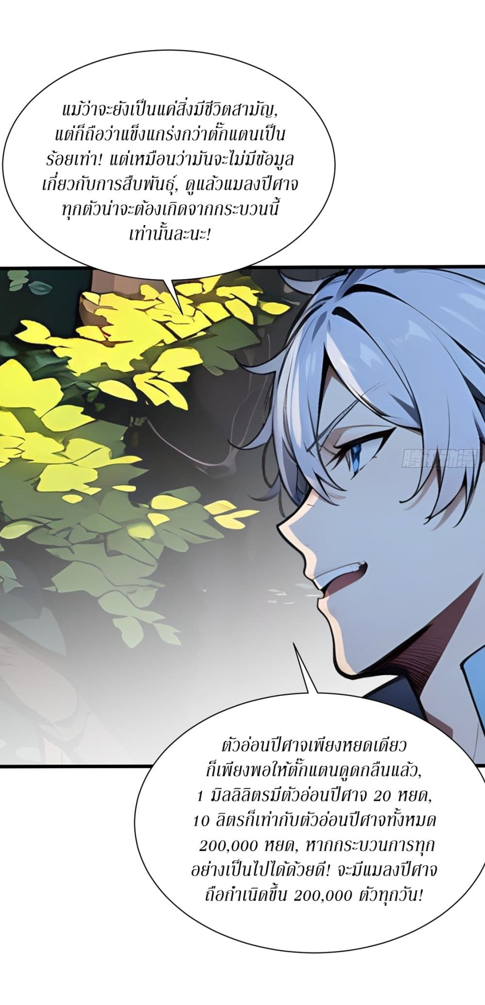 Gods Of All People I Sacrificed Hundreds Of Millions Of Living Beings To Become A God page 32