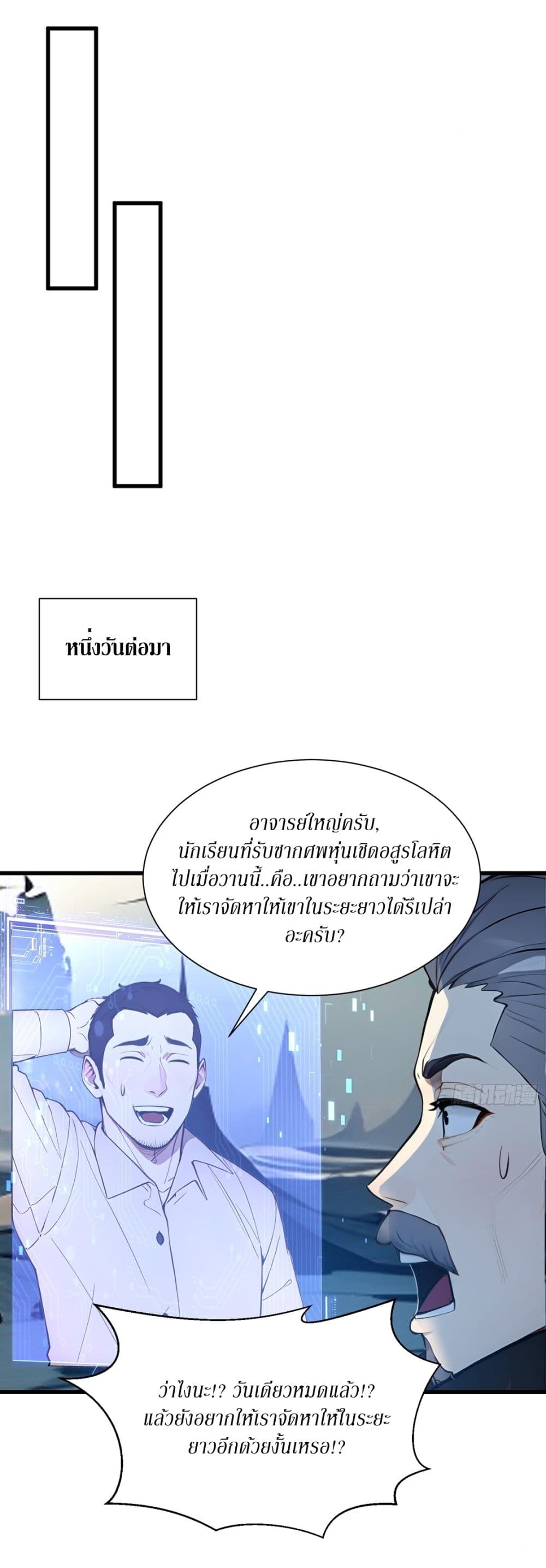 Gods Of All People I Sacrificed Hundreds Of Millions Of Living Beings To Become A God page 7