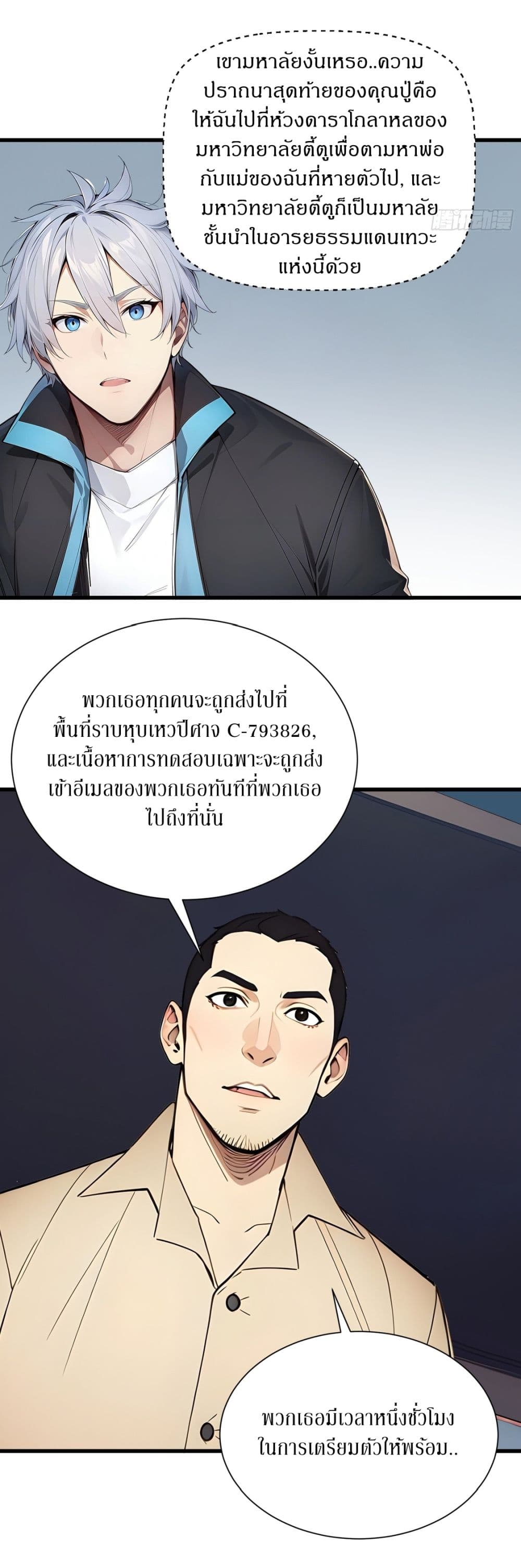 Gods Of All People I Sacrificed Hundreds Of Millions Of Living Beings To Become A God page 3