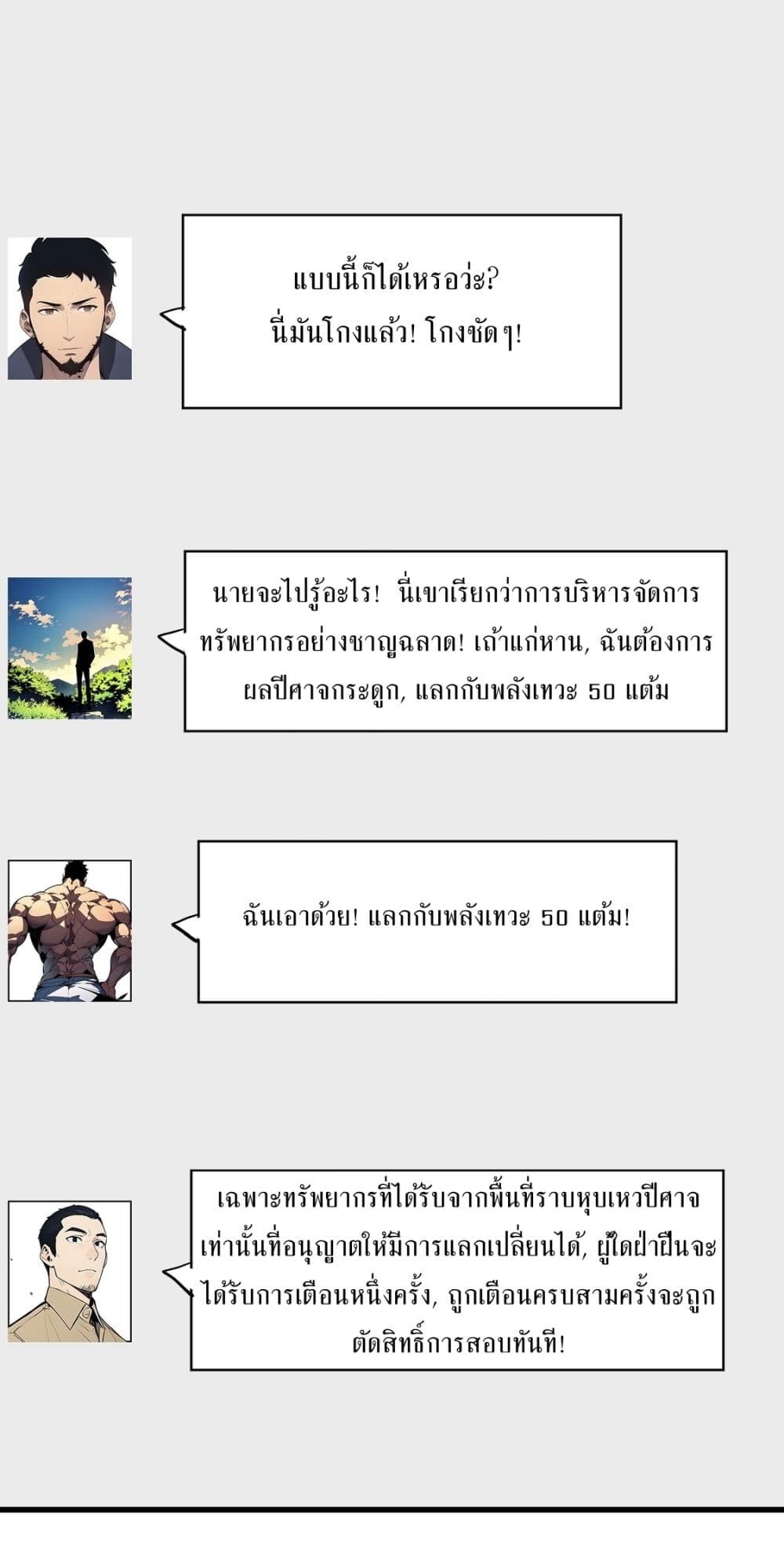 Gods Of All People I Sacrificed Hundreds Of Millions Of Living Beings To Become A God page 23