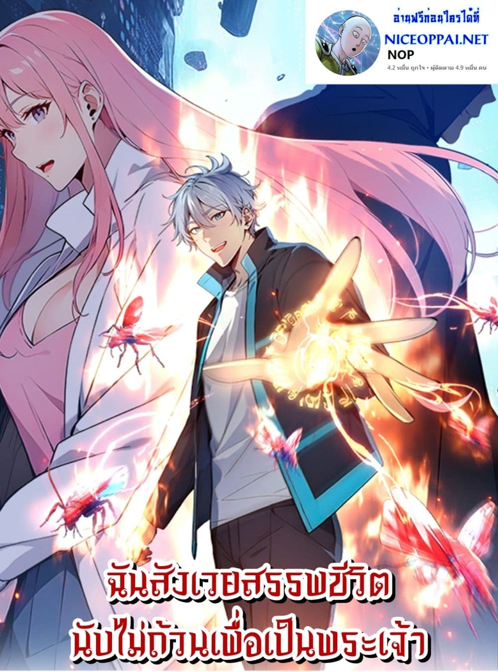 Gods Of All People I Sacrificed Hundreds Of Millions Of Living Beings To Become A God page 1