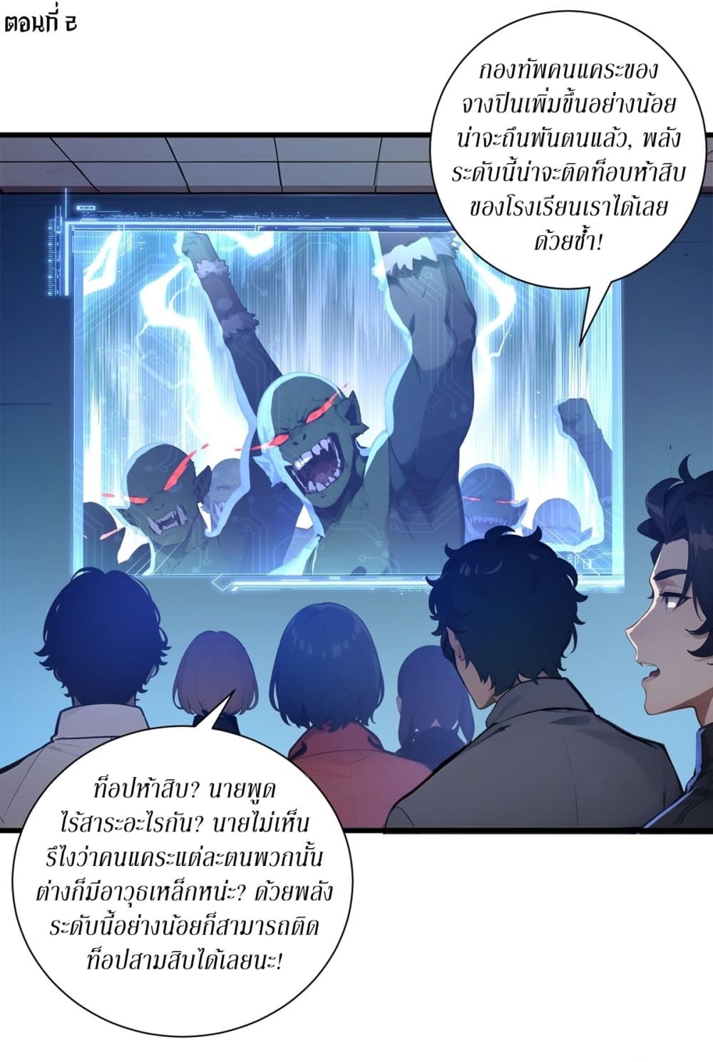 Gods Of All People I Sacrificed Hundreds Of Millions Of Living Beings To Become A God page 2