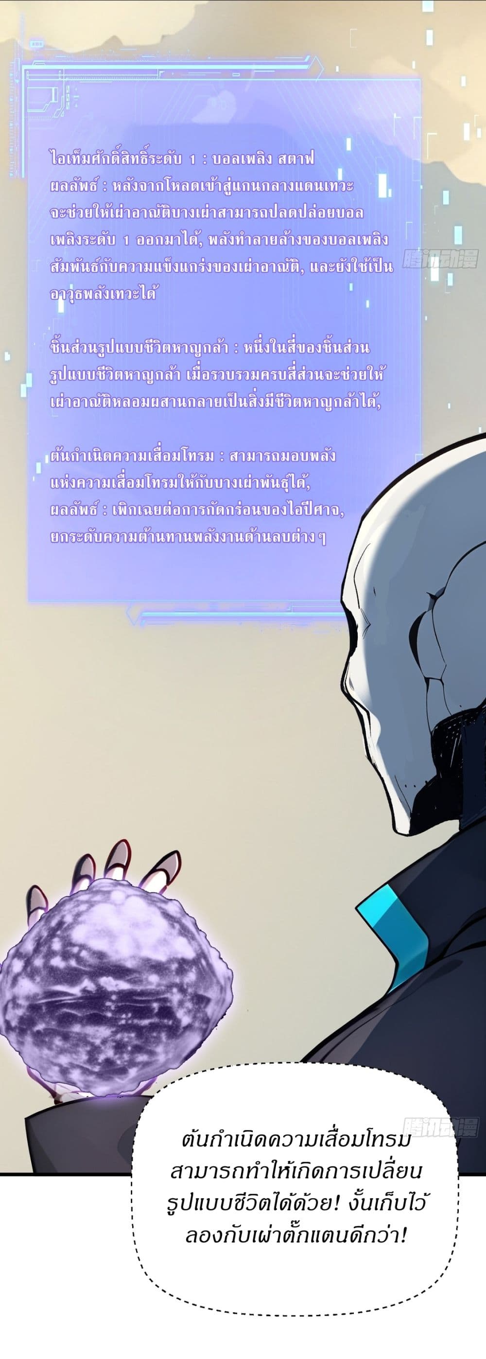 Gods Of All People I Sacrificed Hundreds Of Millions Of Living Beings To Become A God page 16