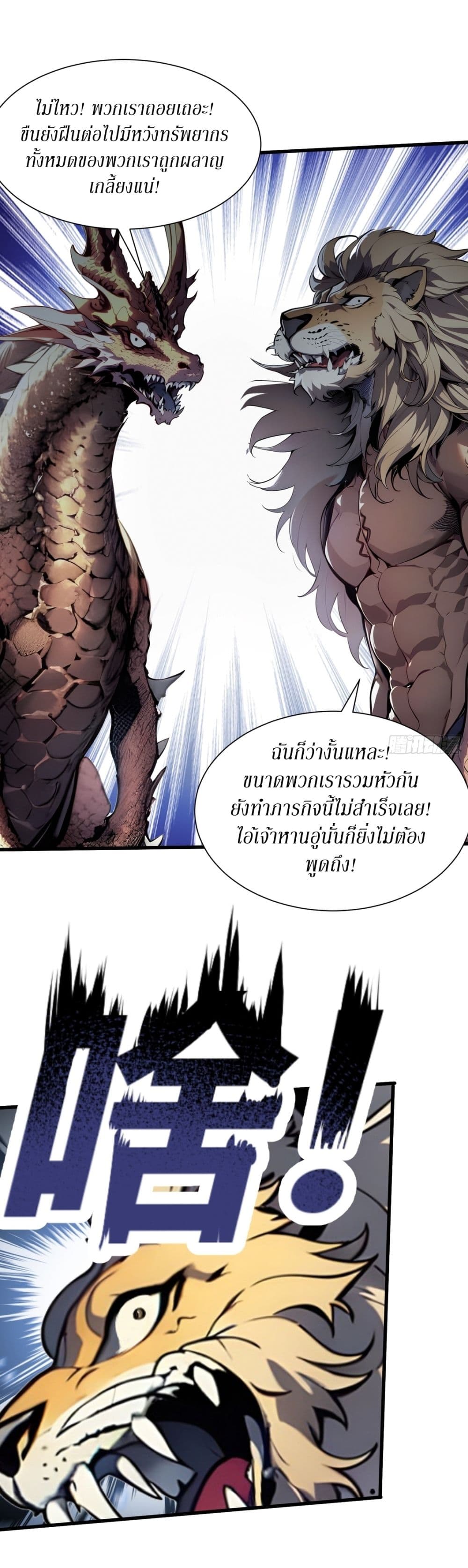 Gods Of All People I Sacrificed Hundreds Of Millions Of Living Beings To Become A God page 31