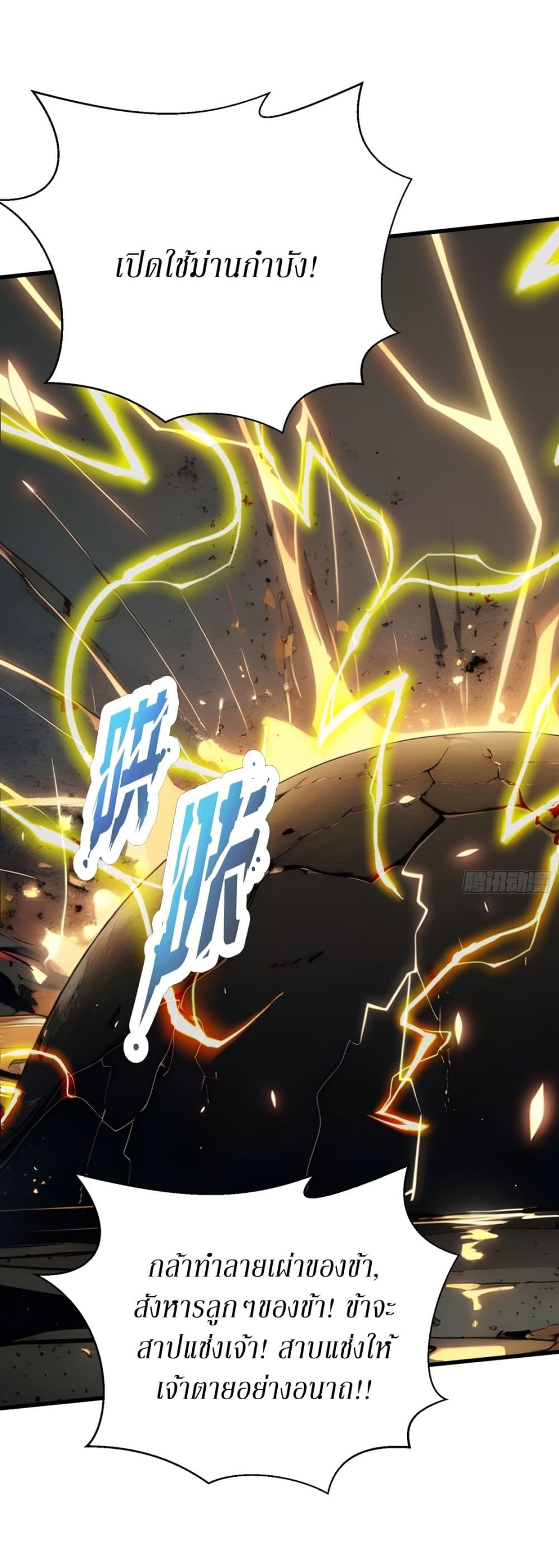 Gods Of All People I Sacrificed Hundreds Of Millions Of Living Beings To Become A God page 9