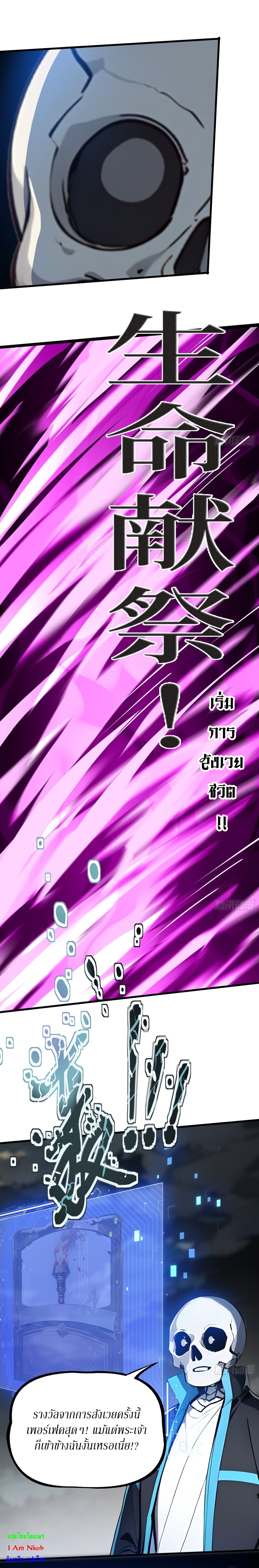 Gods Of All People I Sacrificed Hundreds Of Millions Of Living Beings To Become A God page 25