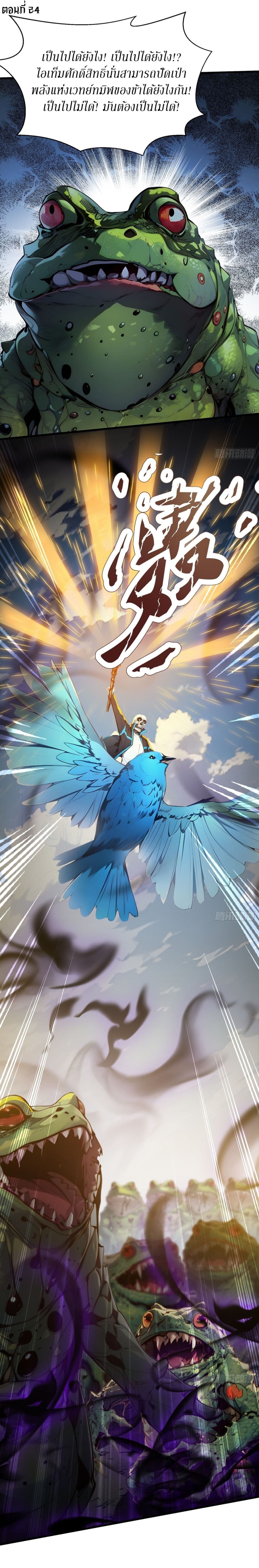 Gods Of All People I Sacrificed Hundreds Of Millions Of Living Beings To Become A God page 2