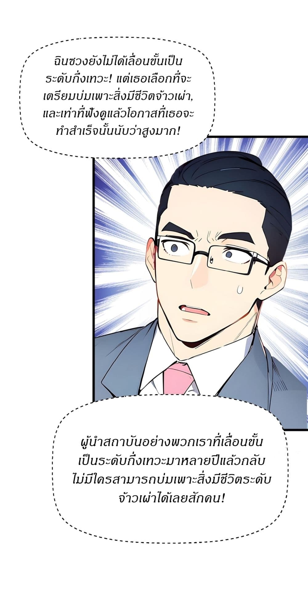 Gods Of All People I Sacrificed Hundreds Of Millions Of Living Beings To Become A God page 27