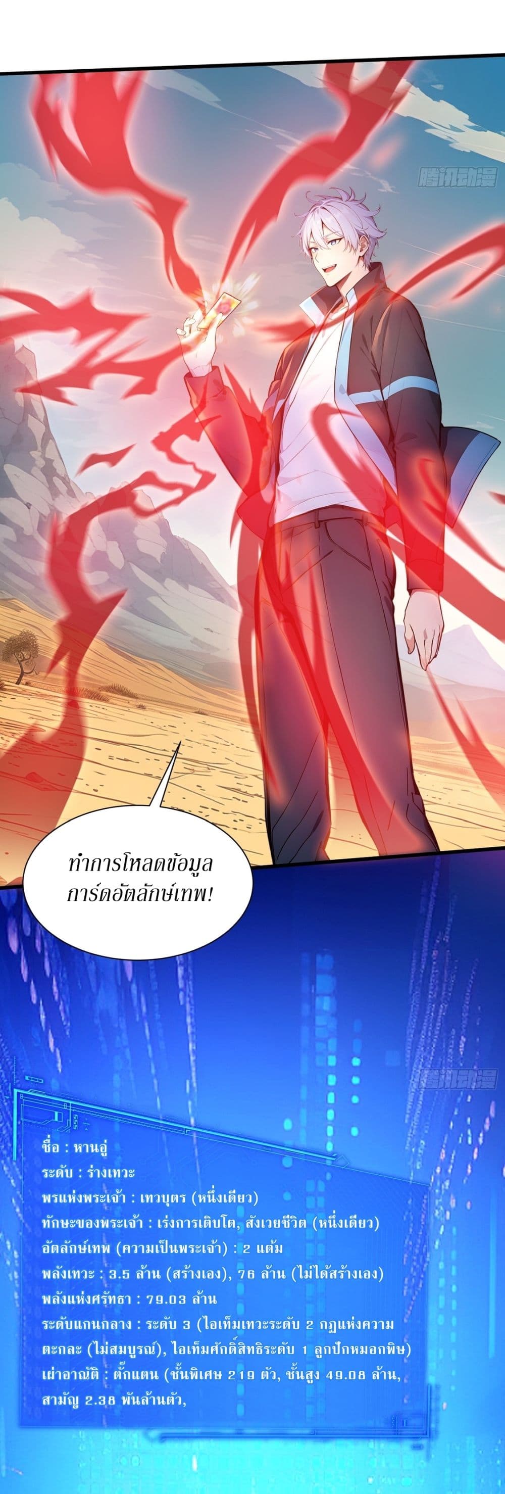 Gods Of All People I Sacrificed Hundreds Of Millions Of Living Beings To Become A God page 15